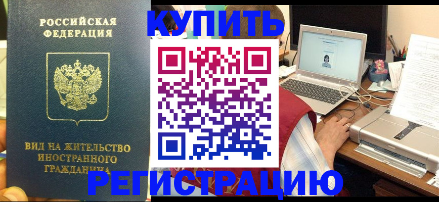 временная регистрация для школы в Сланцах