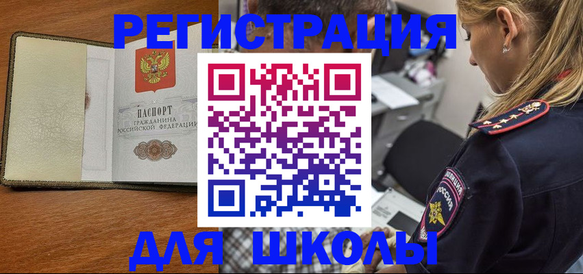 прописка для работы в Сланцах