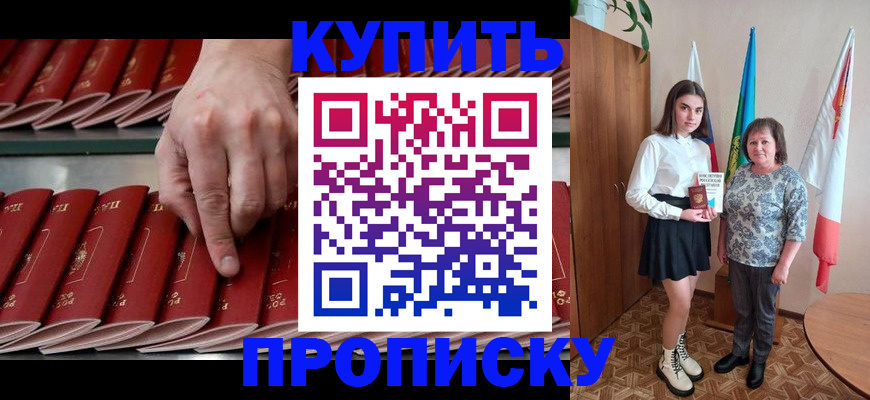 прописка регистрация в Сланцах