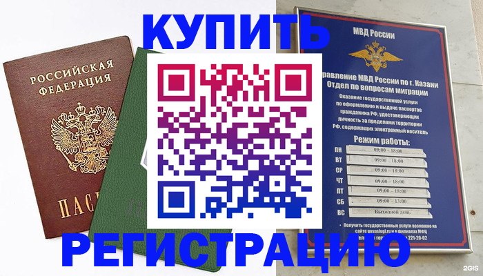 временная регистрация купить в Сланцах